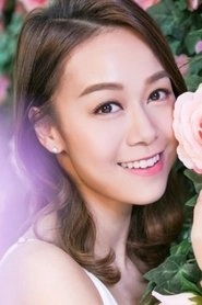 Ảnh diễn viên 黃心穎