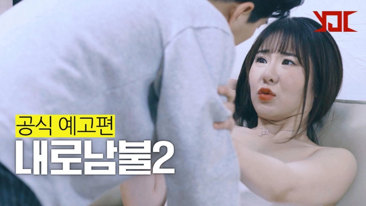 Hương Vị Của Chị Dâu Xinh Đẹp (내로남불2:형수는 내 여자)