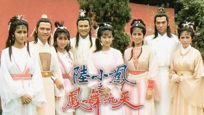 Lục Tiểu Phụng Truyền Kỳ (The Return Of Luk Siu Fung)